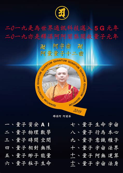 釋湛阿量子元年|關於阿證